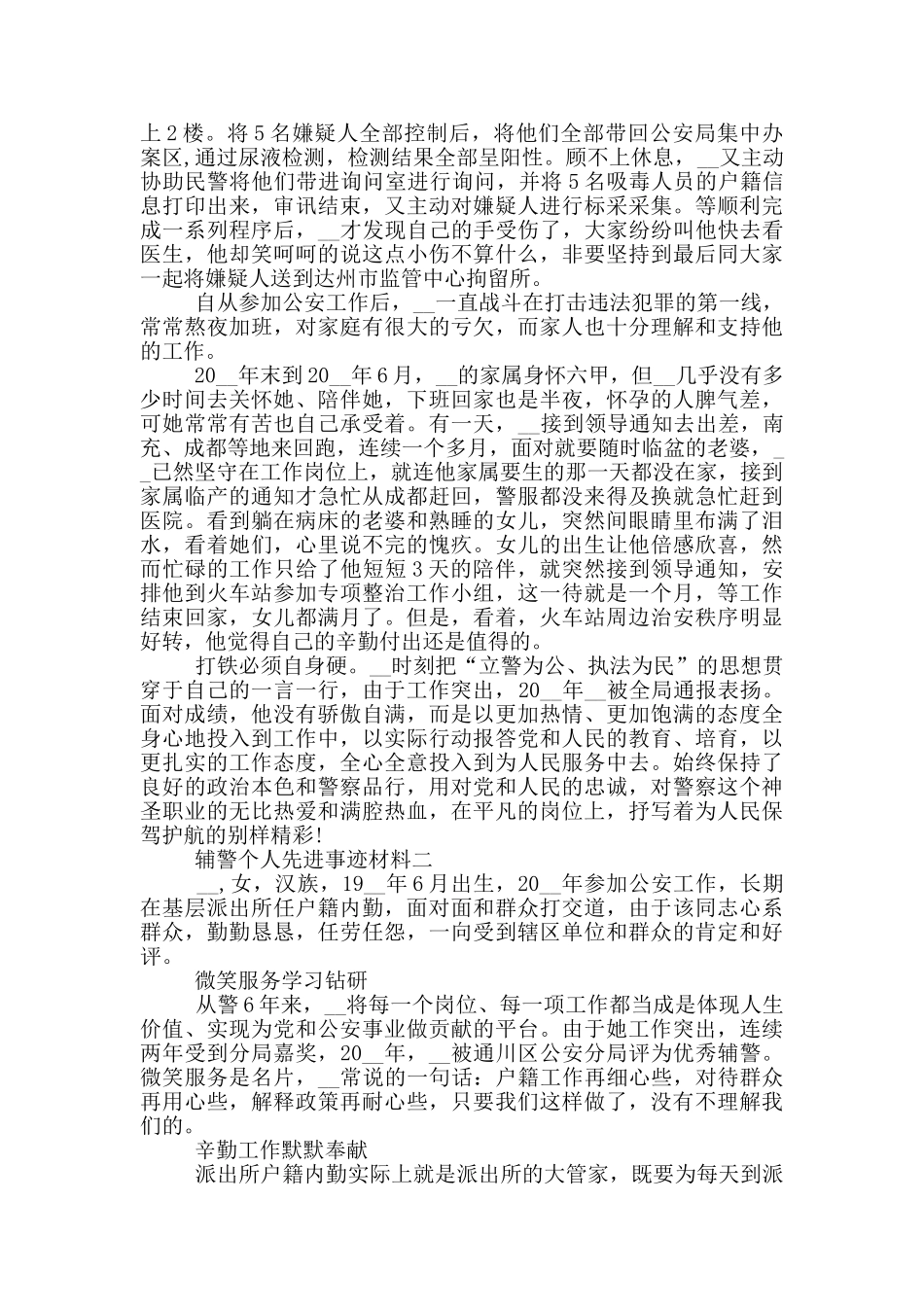 辅警个人先进事迹材料_第2页