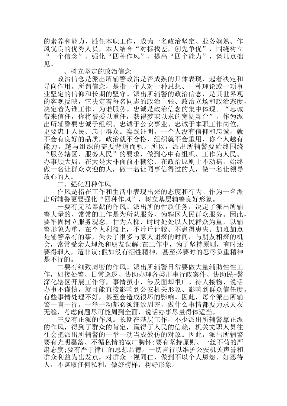 辅警个人嘉奖事迹材料_第3页