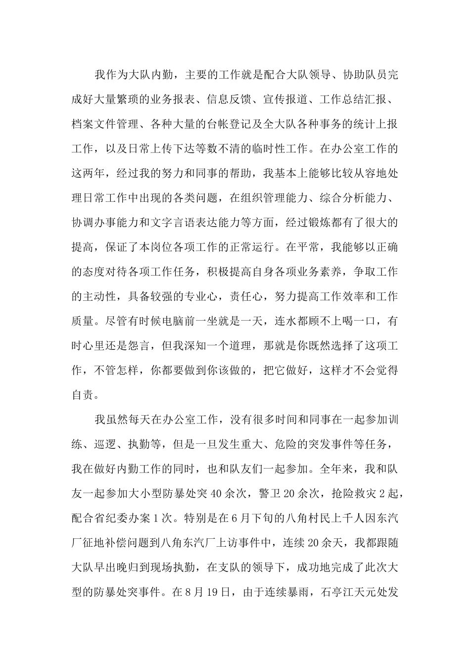 辅警个人工作总结5篇_第2页