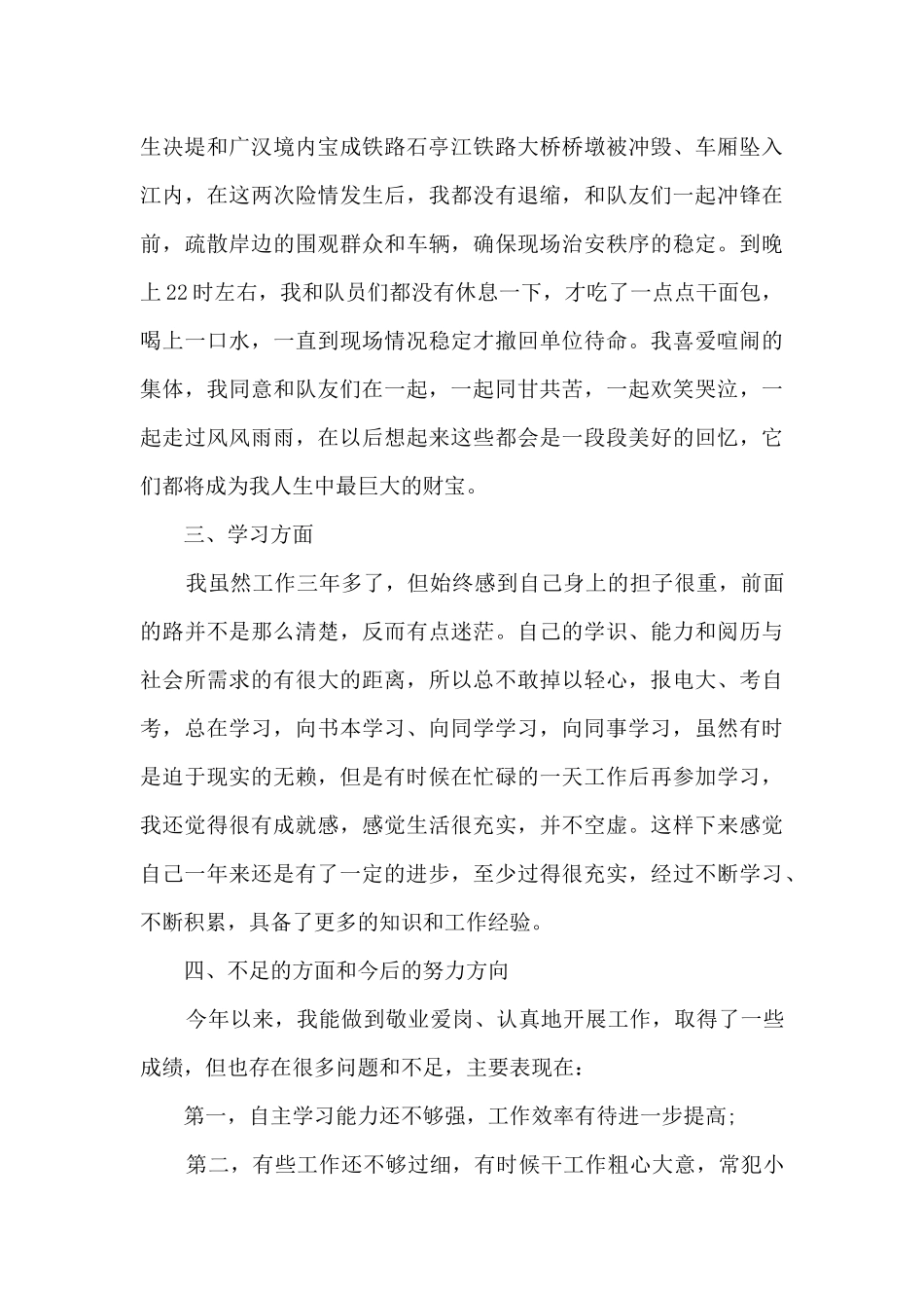 辅警个人工作总结5篇_第3页