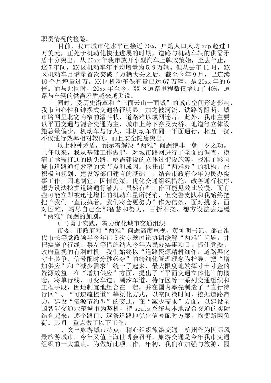 辅警个人工作总结_第3页