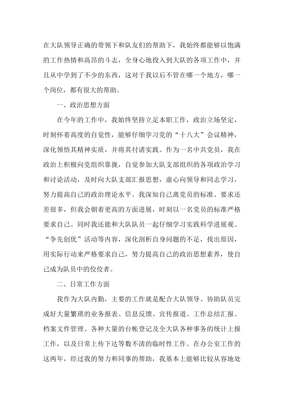 辅警个人工作总结3篇_第3页