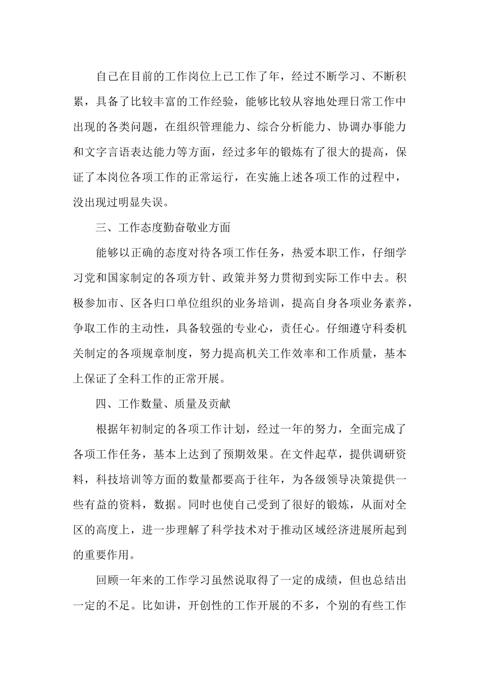 辅警个人工作总结_第2页