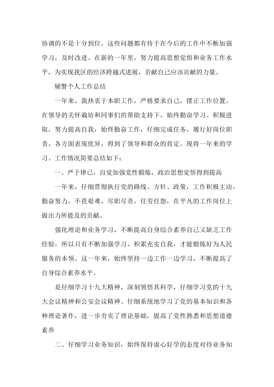 辅警个人工作总结_第3页