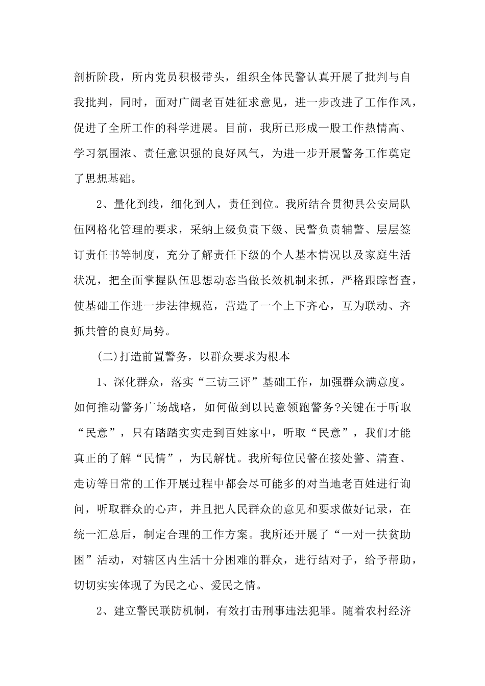 辅警个人剖析材料2024年_第2页