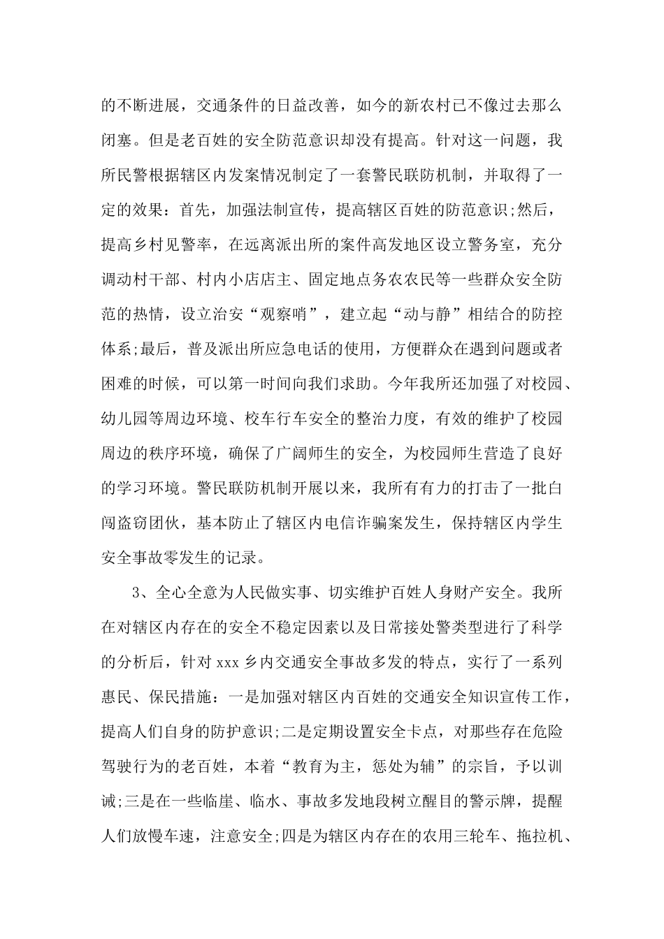 辅警个人剖析材料2024年_第3页