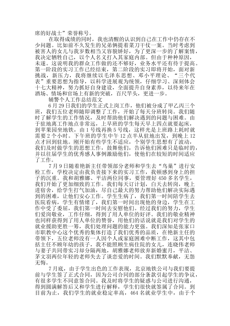 辅警个人工作总结范文_第2页