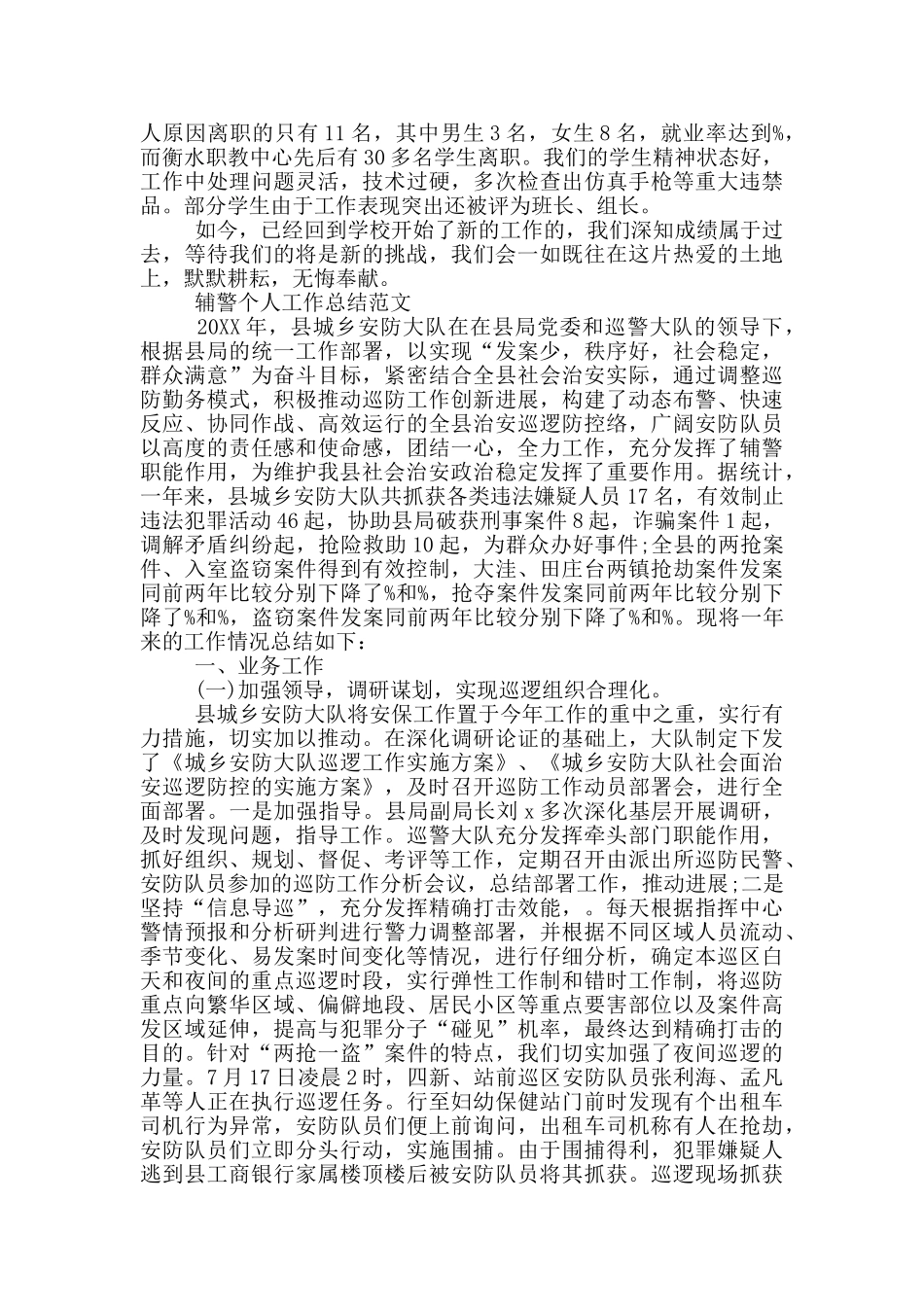 辅警个人工作总结范文_第3页