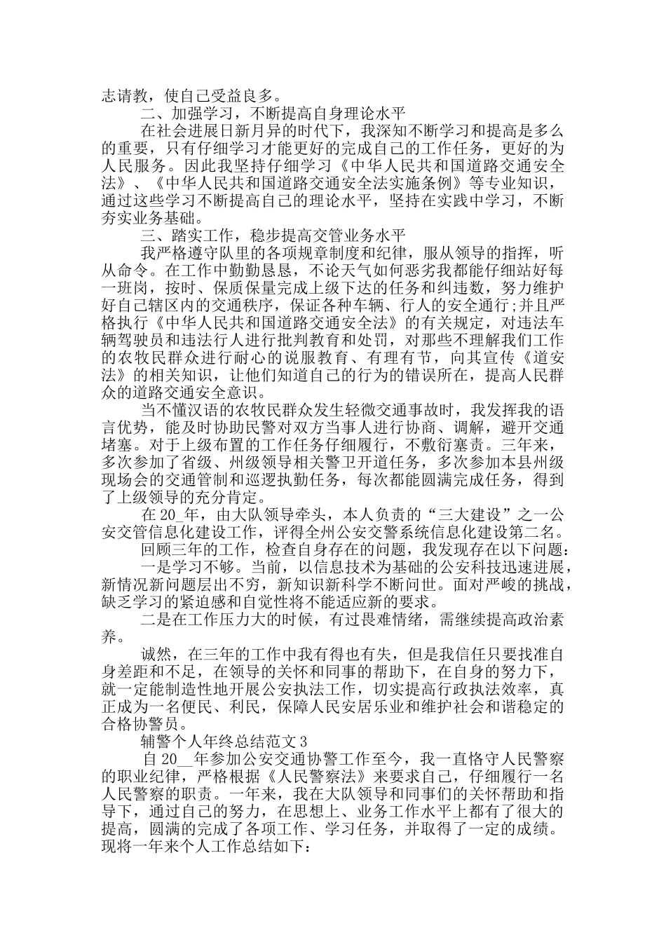 辅警个人年终总结范文_第2页