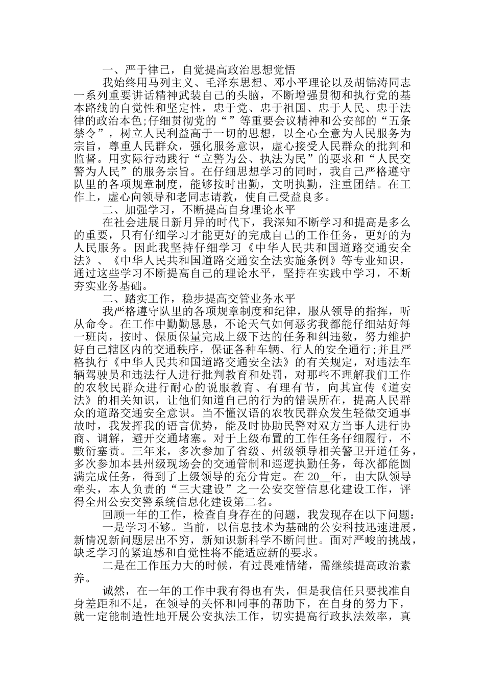 辅警个人年终总结范文_第3页