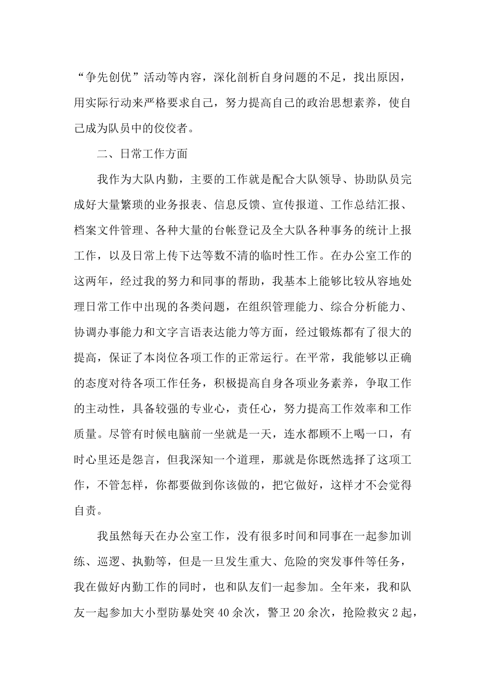 辅警个人工作的心得体会五篇_第2页