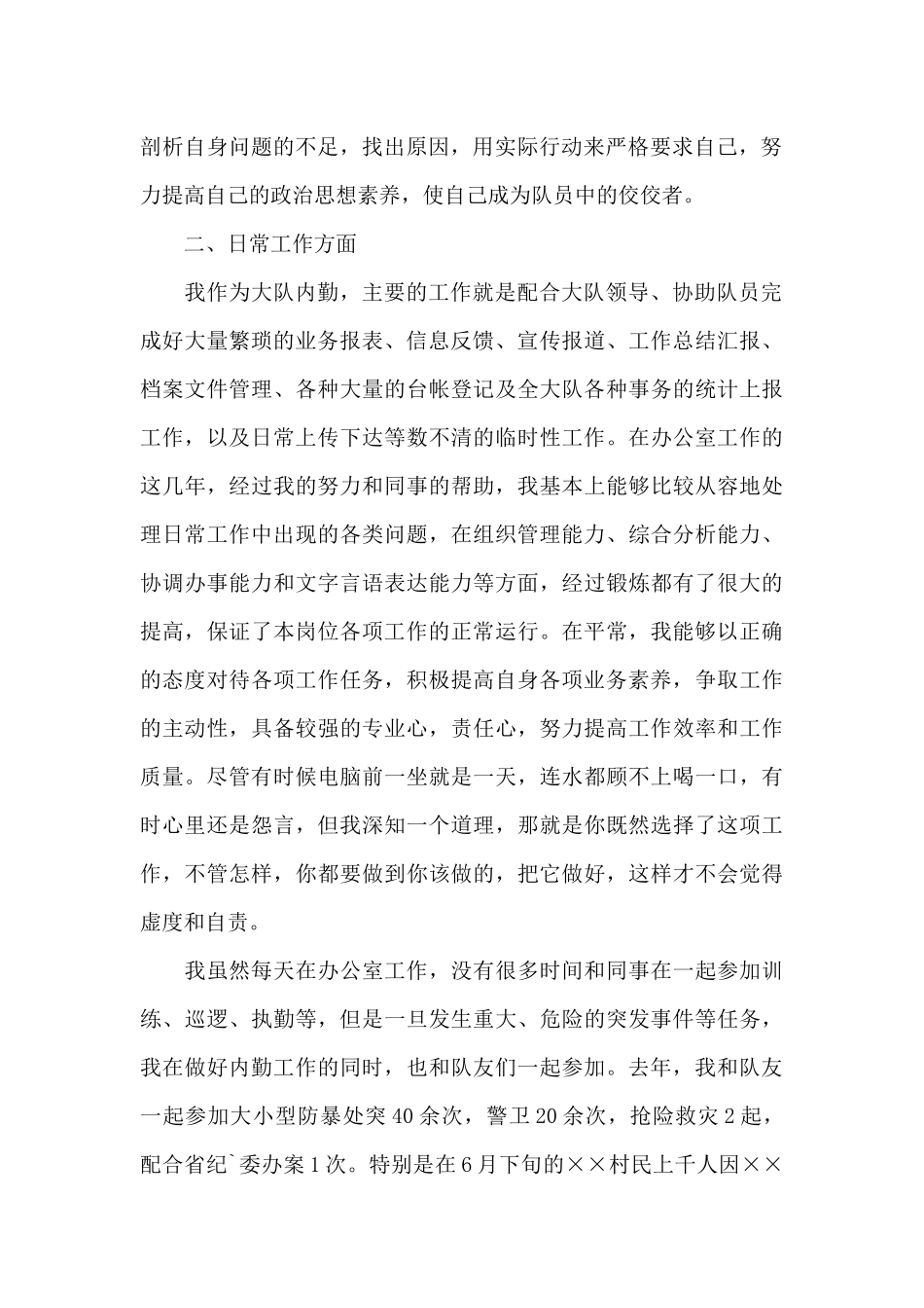 辅警个人工作总结范文2024_第2页