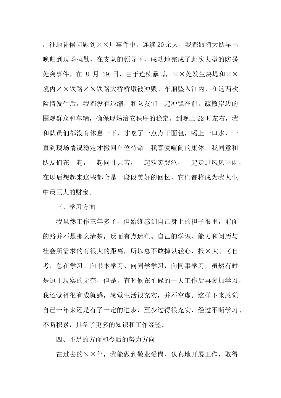 辅警个人工作总结范文2024_第3页