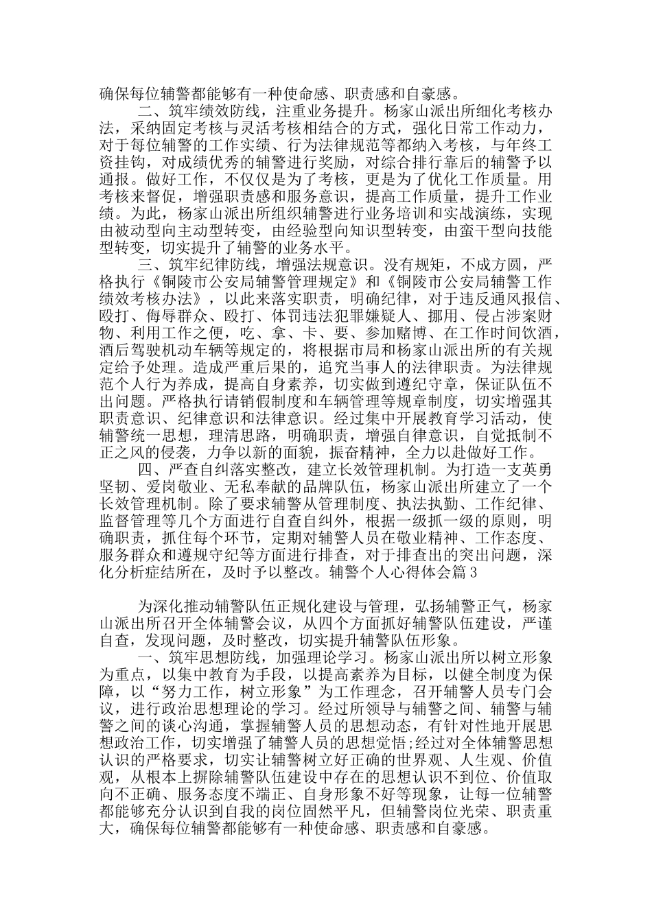 辅警个人心得体会18篇_第2页