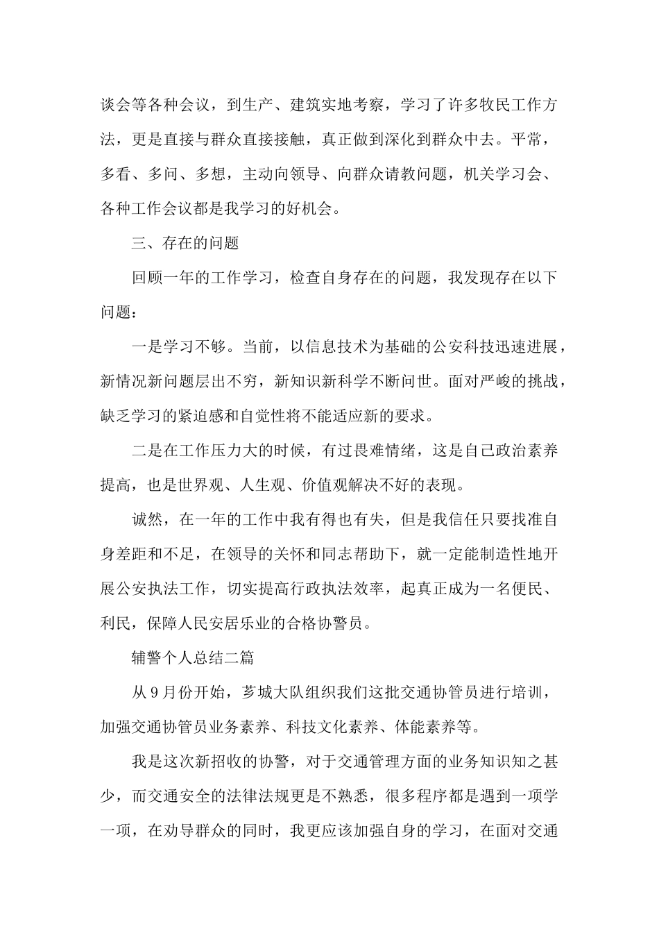 辅警个人总结三篇_第2页