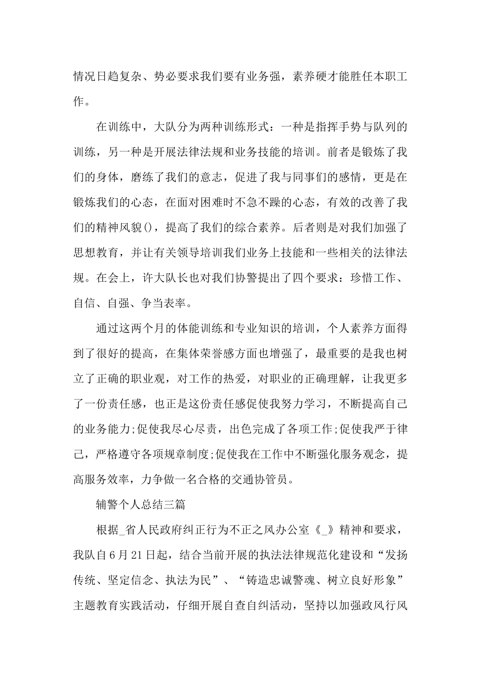 辅警个人总结三篇_第3页