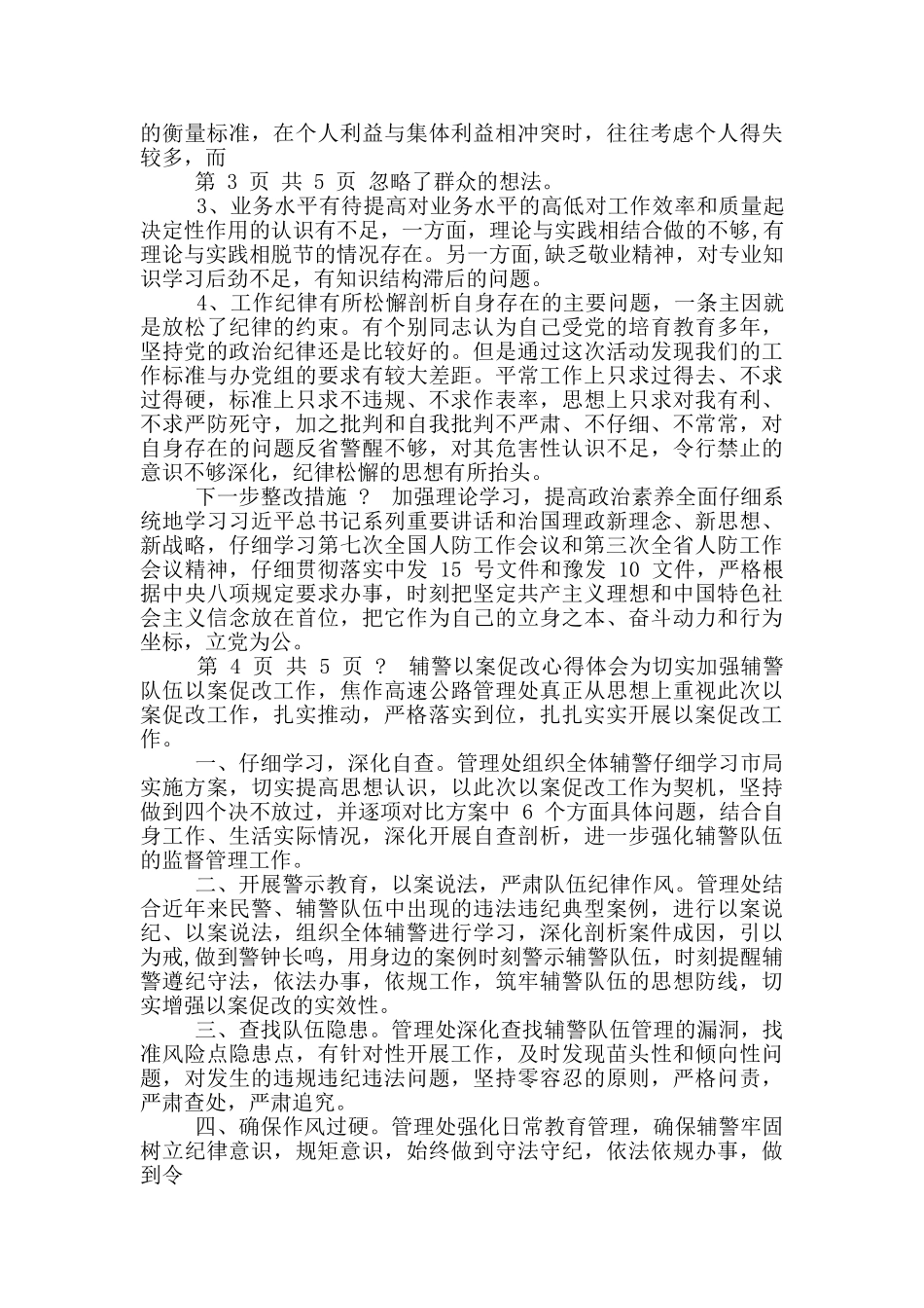 辅警以案促改心得体会_第2页