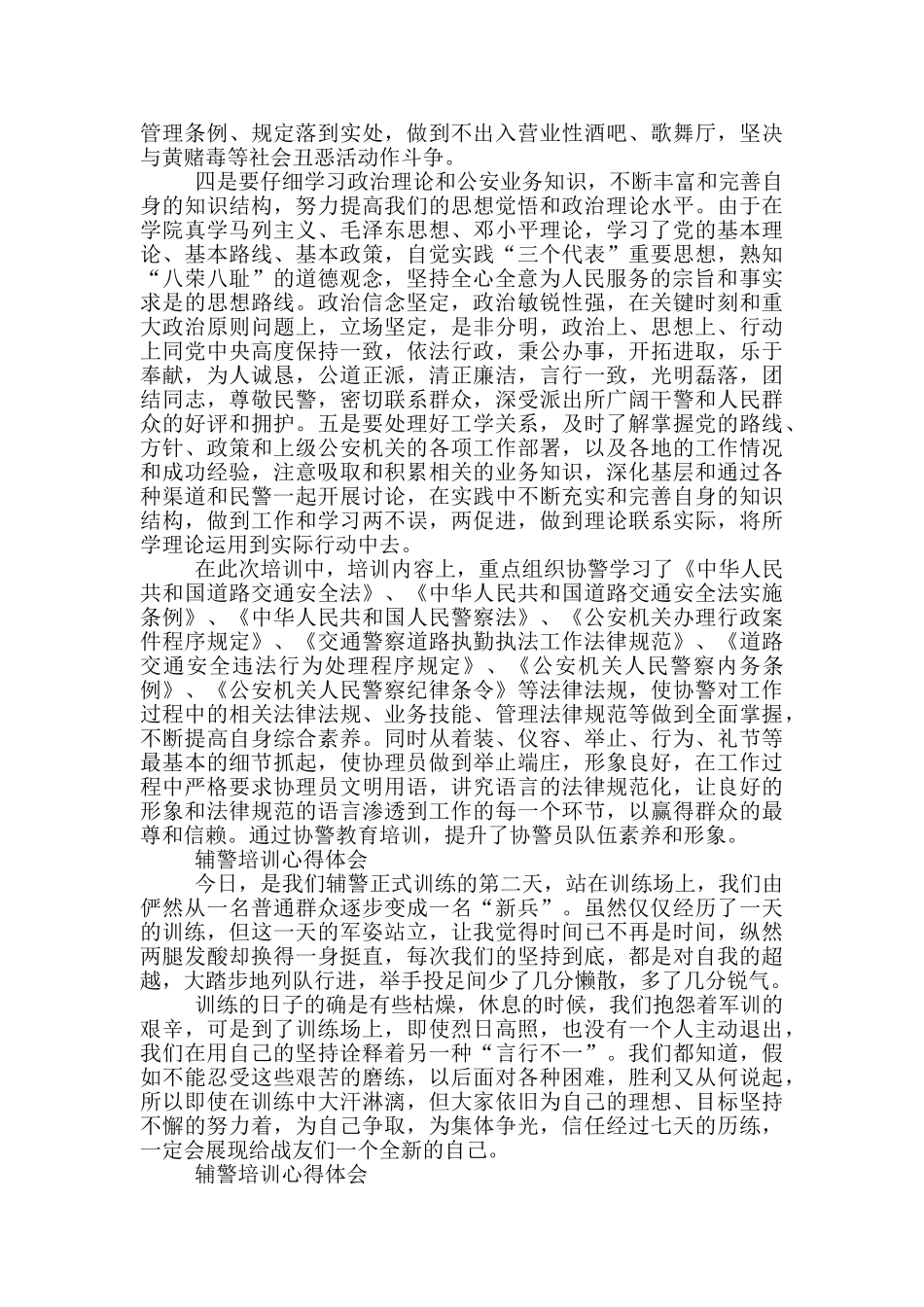 辅警培训心得体会_第2页