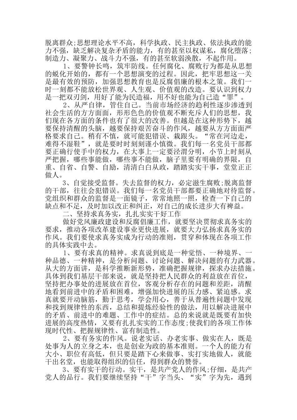 辅警党风廉洁培训总结_第2页