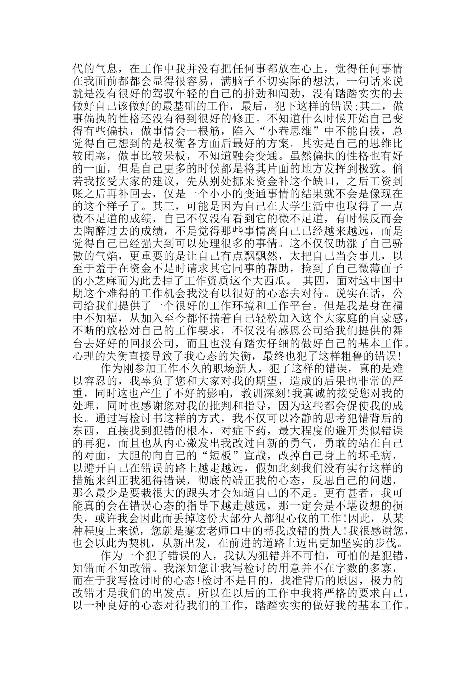 辅警值班睡觉的检讨书3000字_第2页