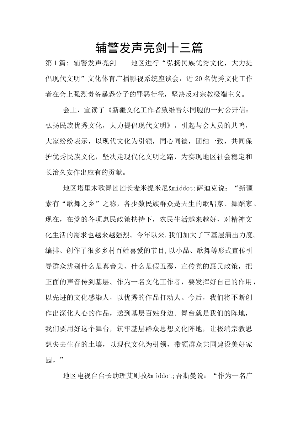 辅警发声亮剑十三篇_第1页