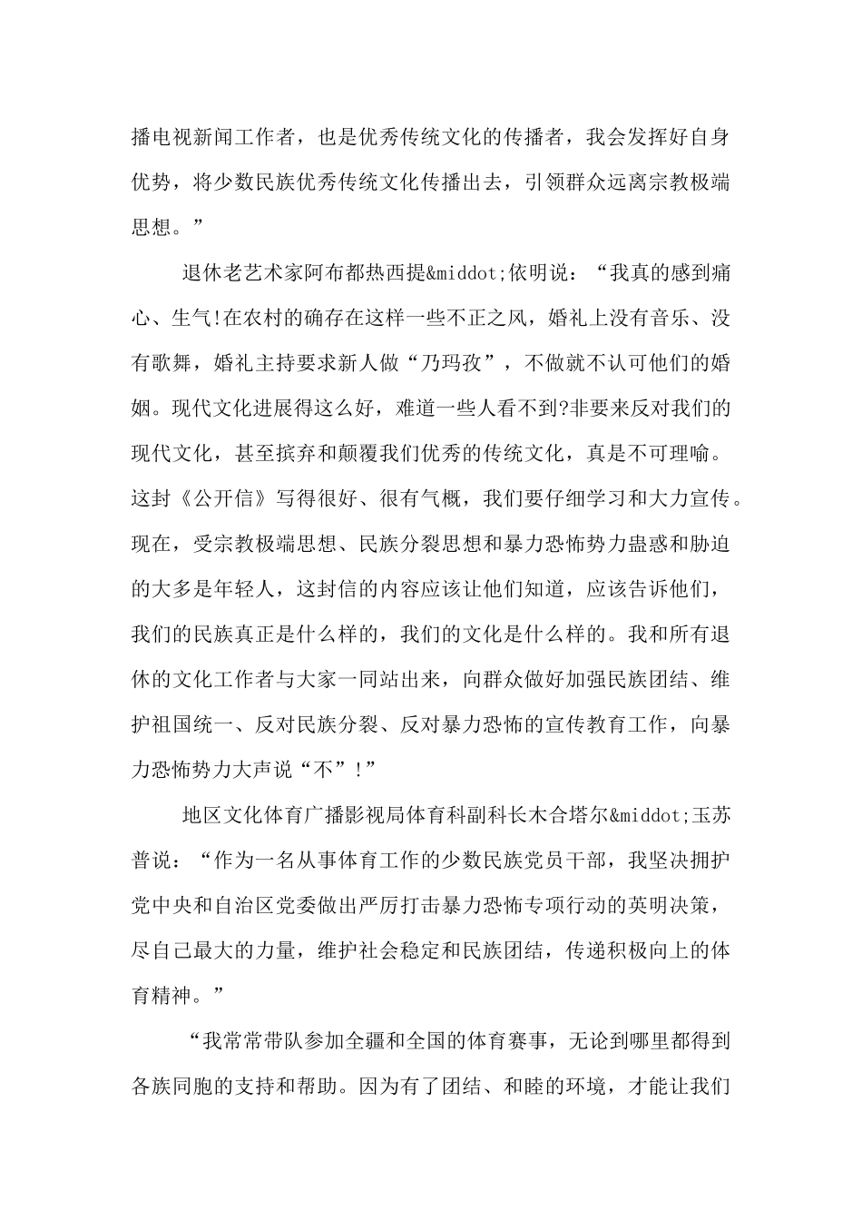 辅警发声亮剑十三篇_第2页