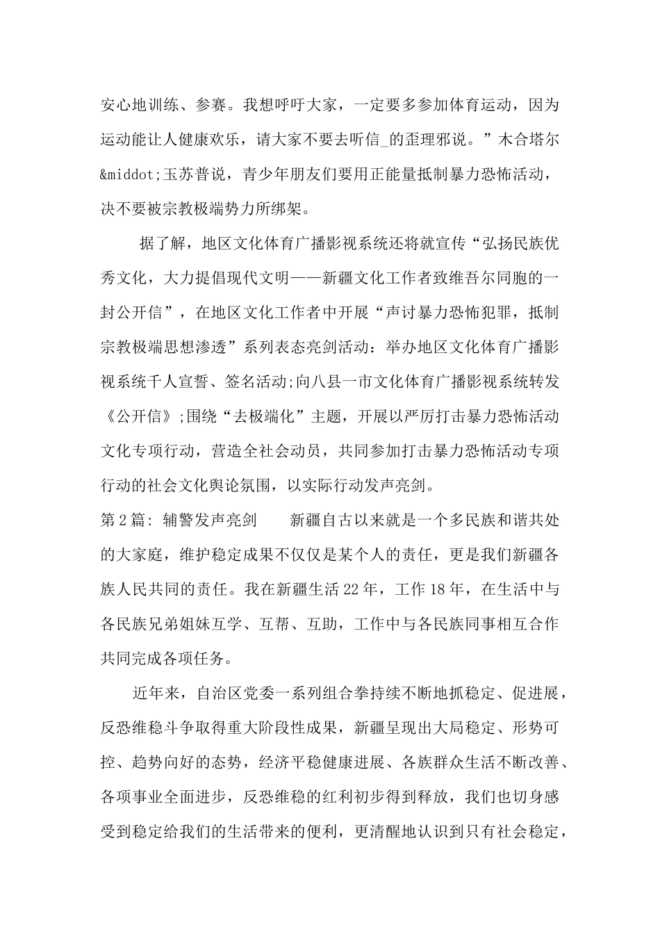 辅警发声亮剑十三篇_第3页