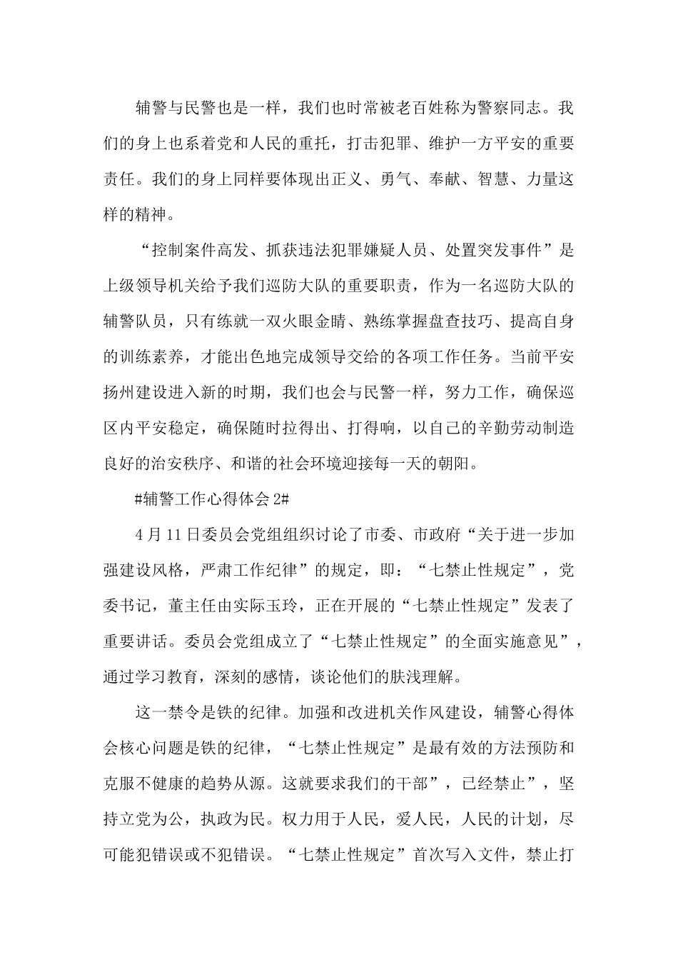 辅警工作个人心得体会700字5篇_第2页