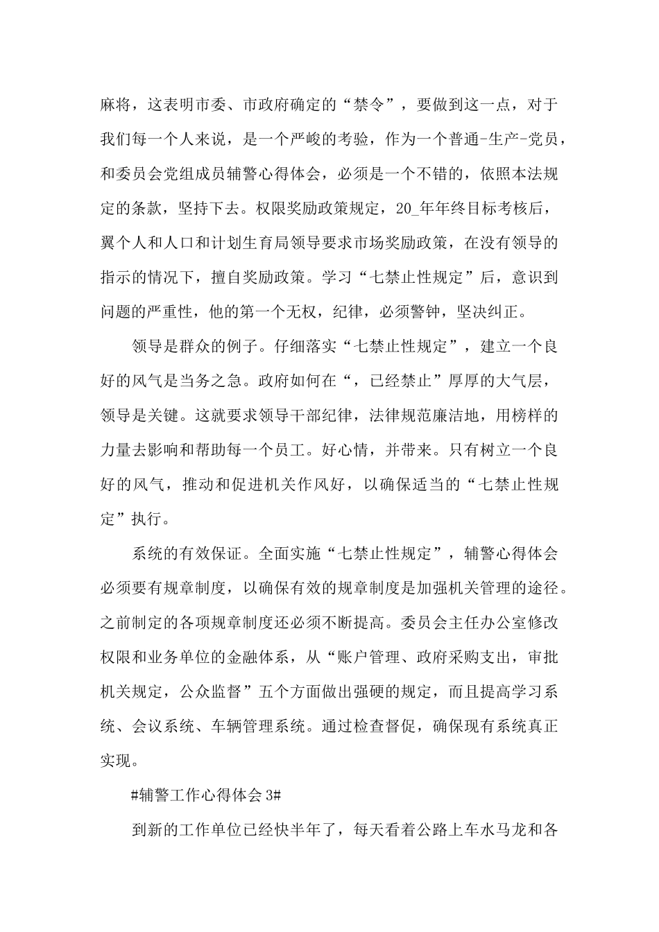 辅警工作个人心得体会700字5篇_第3页