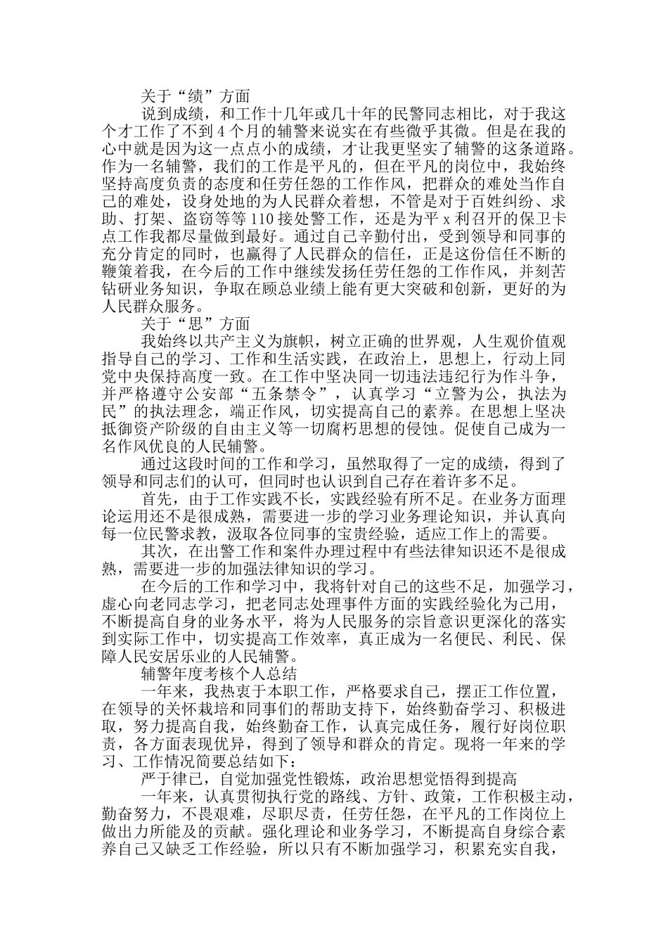 辅警年度考核个人总结三篇_第2页