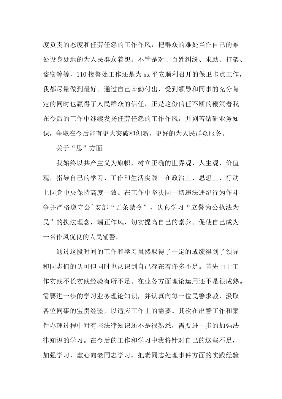 辅警作风纪律整顿个人剖析材料3篇_第3页