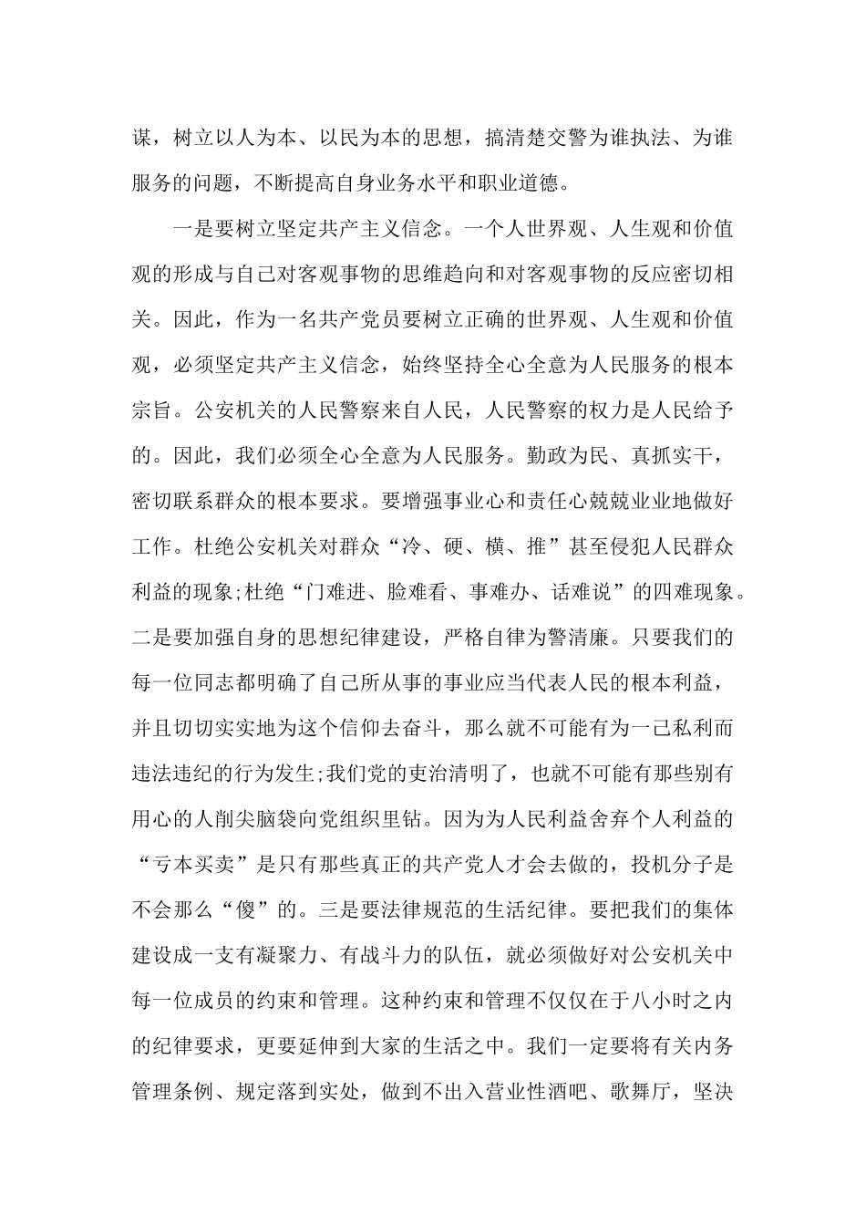 辅警培训心得体会8篇_第2页