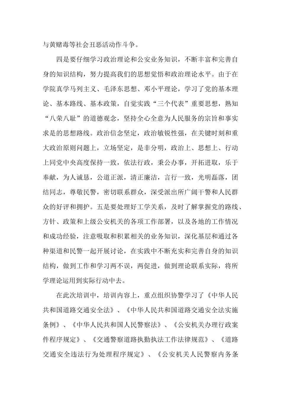 辅警培训心得体会8篇_第3页