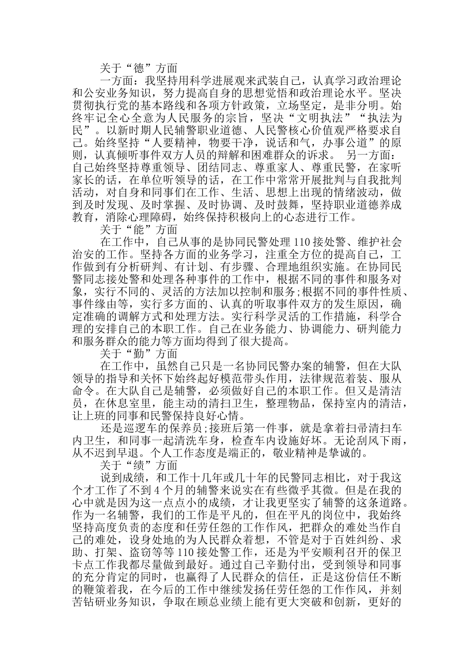 辅警年度考核个人总结_第3页