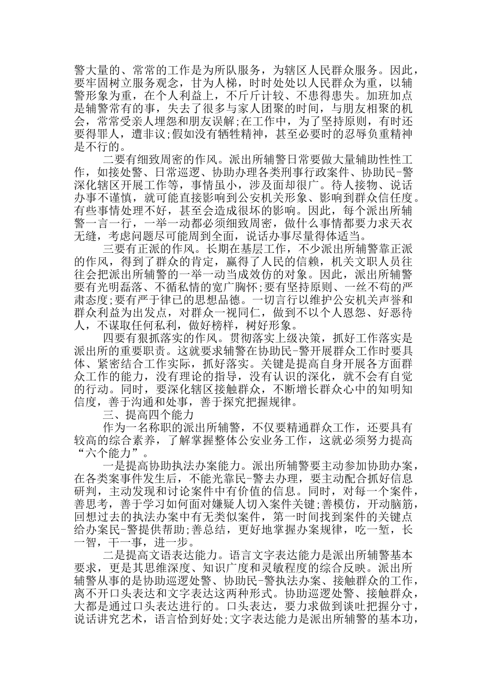 辅警心得体会_第2页