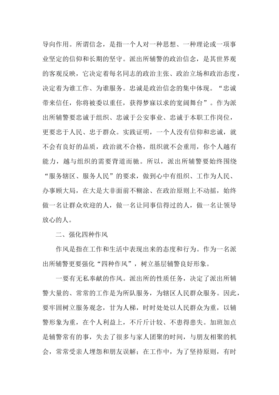 辅警心得体会三篇_第2页