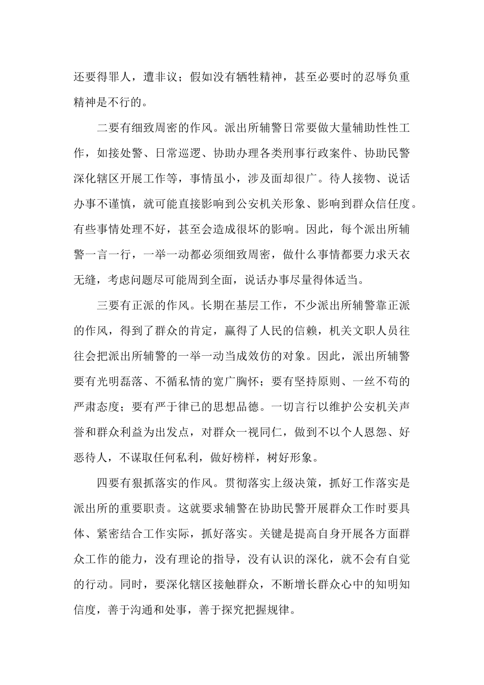 辅警心得体会三篇_第3页