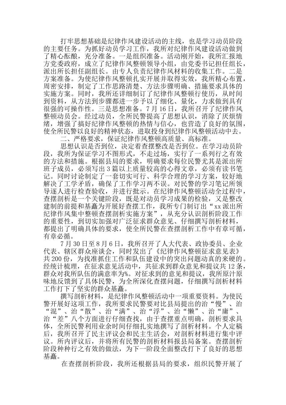 辅警作风纪律整顿心得体会_第3页