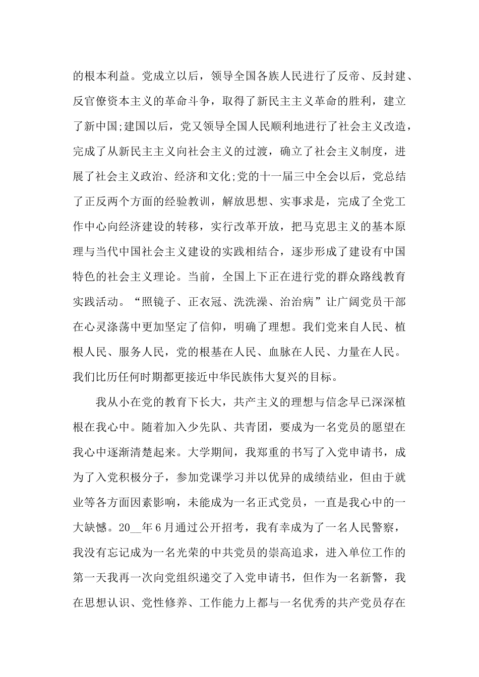 辅警入党思想汇报_第3页