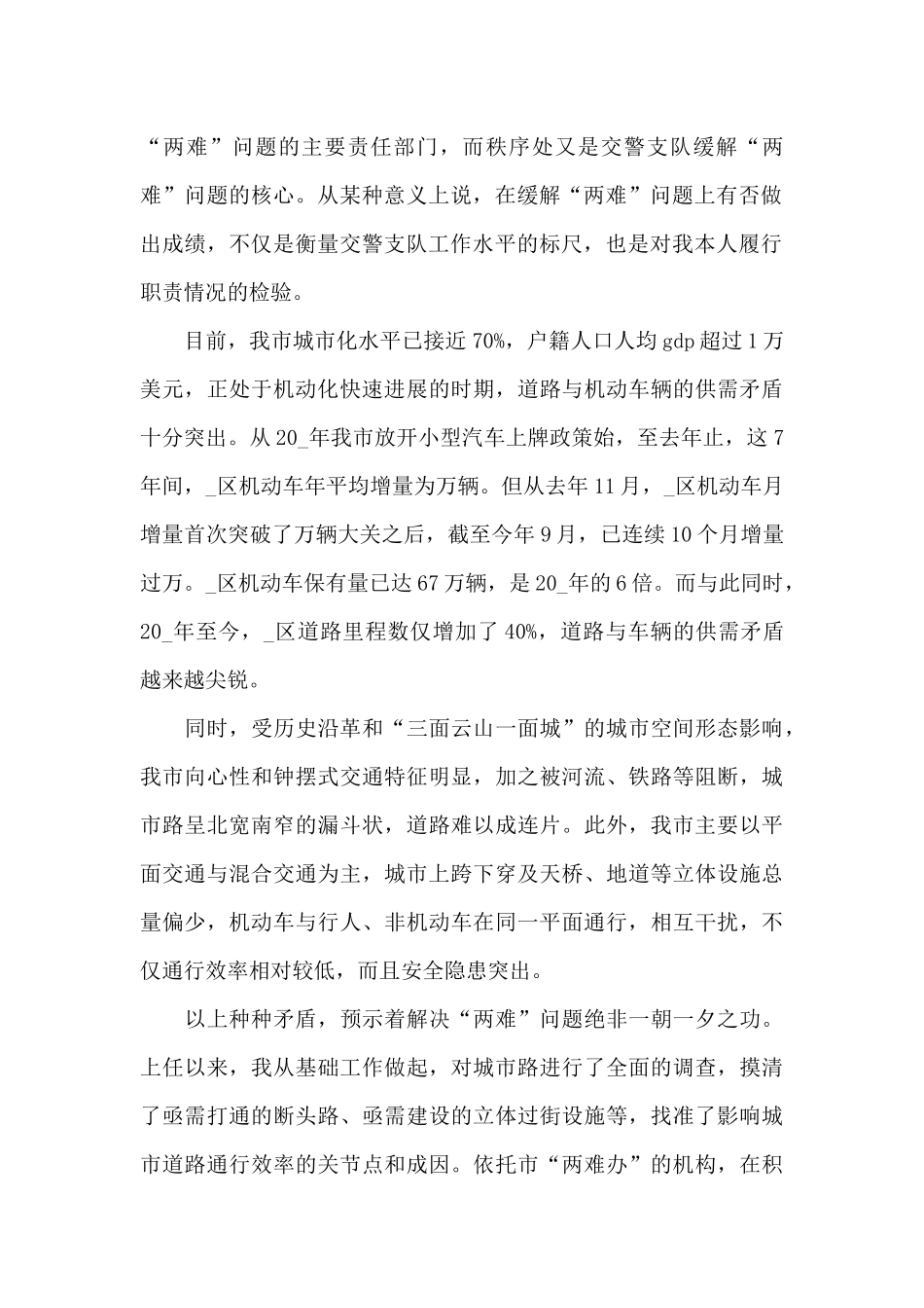 辅警廉洁自律总结_第2页