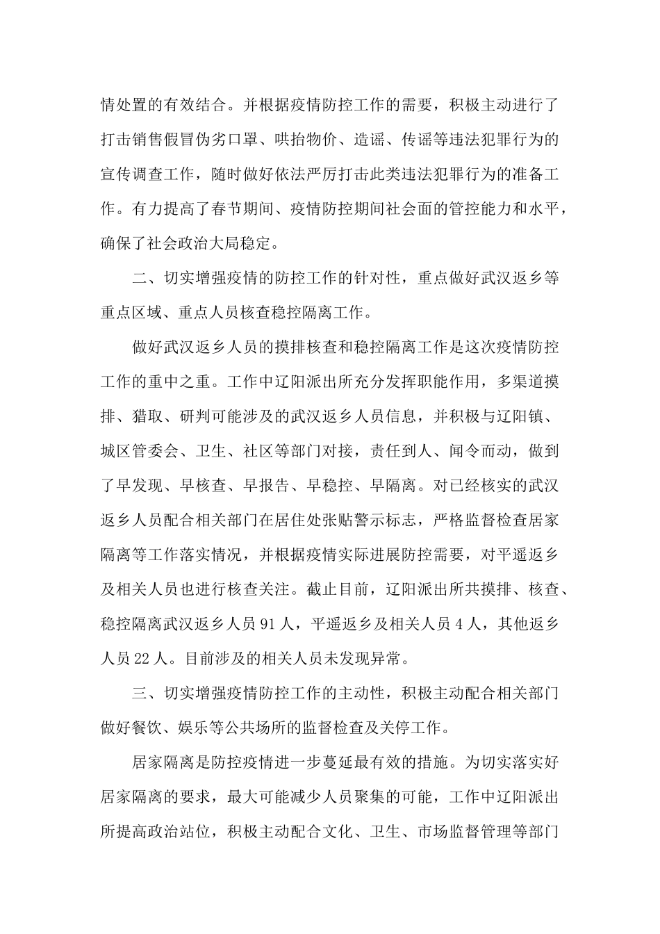 辅警抗疫先进个人事迹_第3页