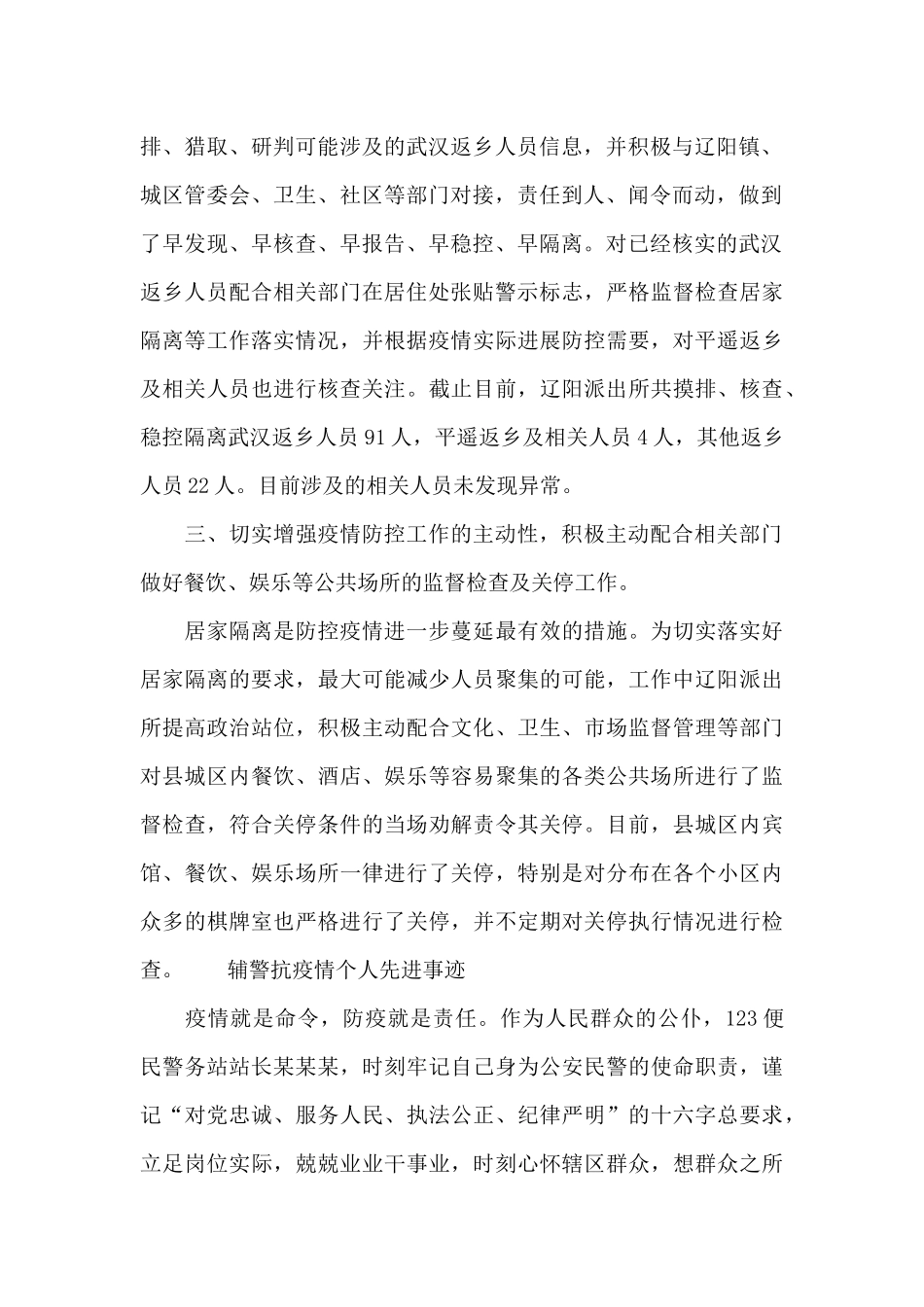辅警抗疫情个人先进事迹_第2页