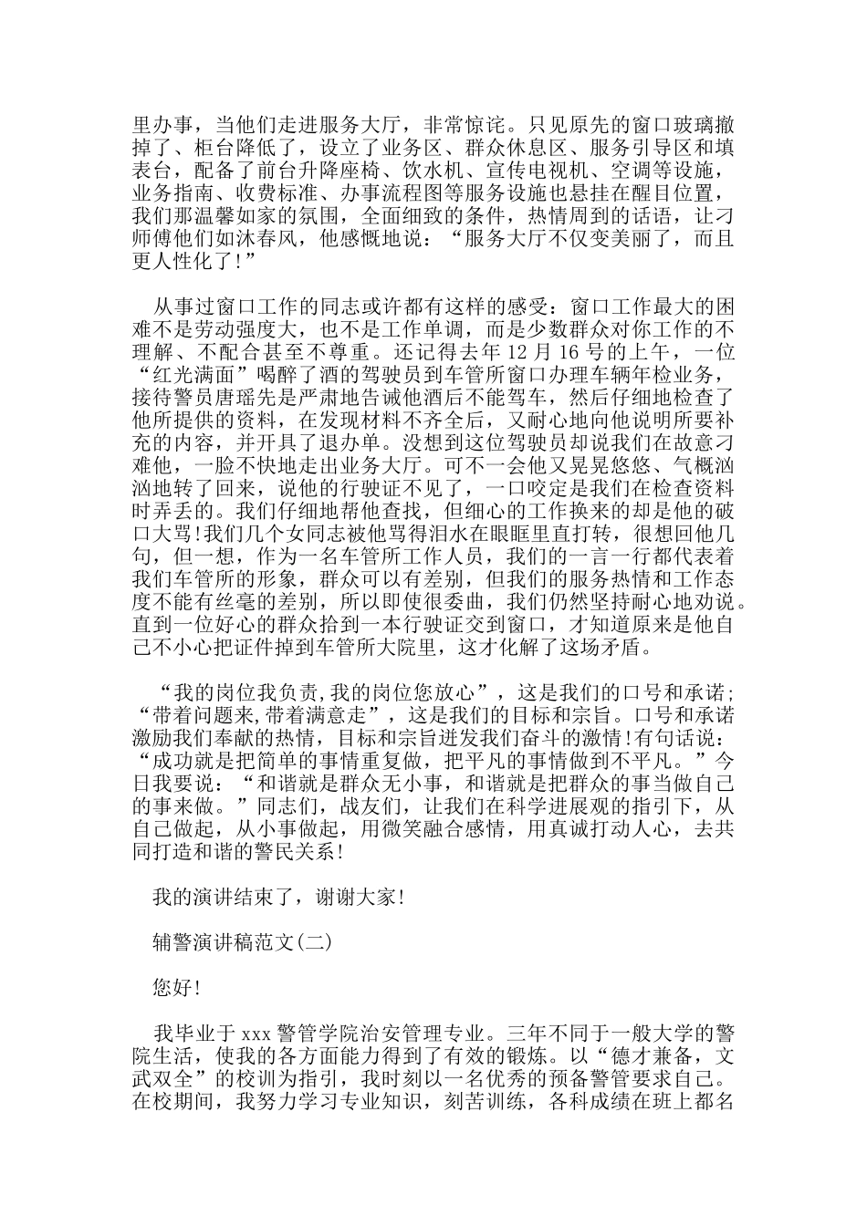 辅警演讲稿范文5篇_第2页