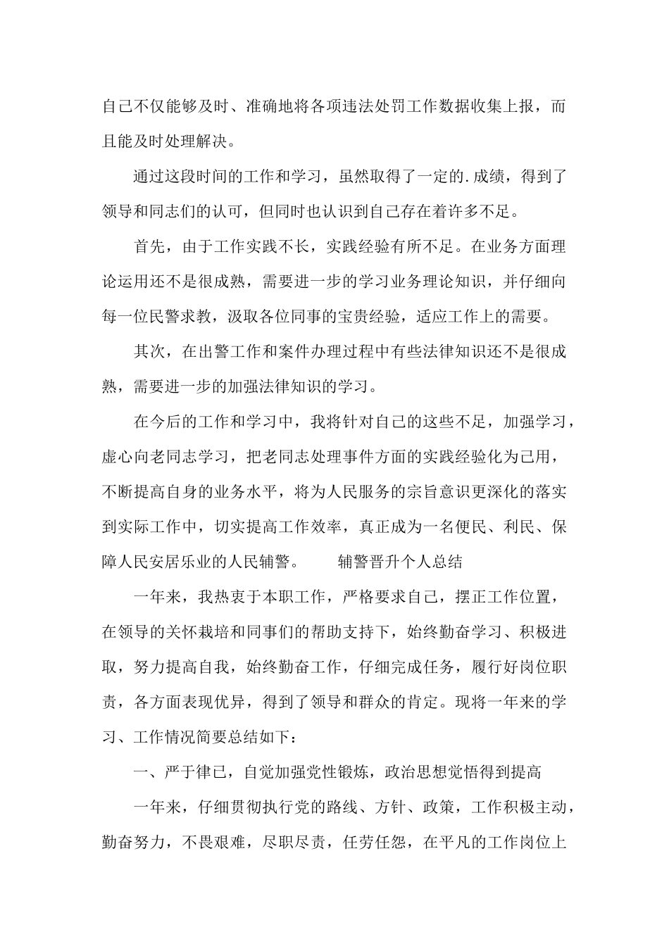 辅警晋升个人总结_第2页