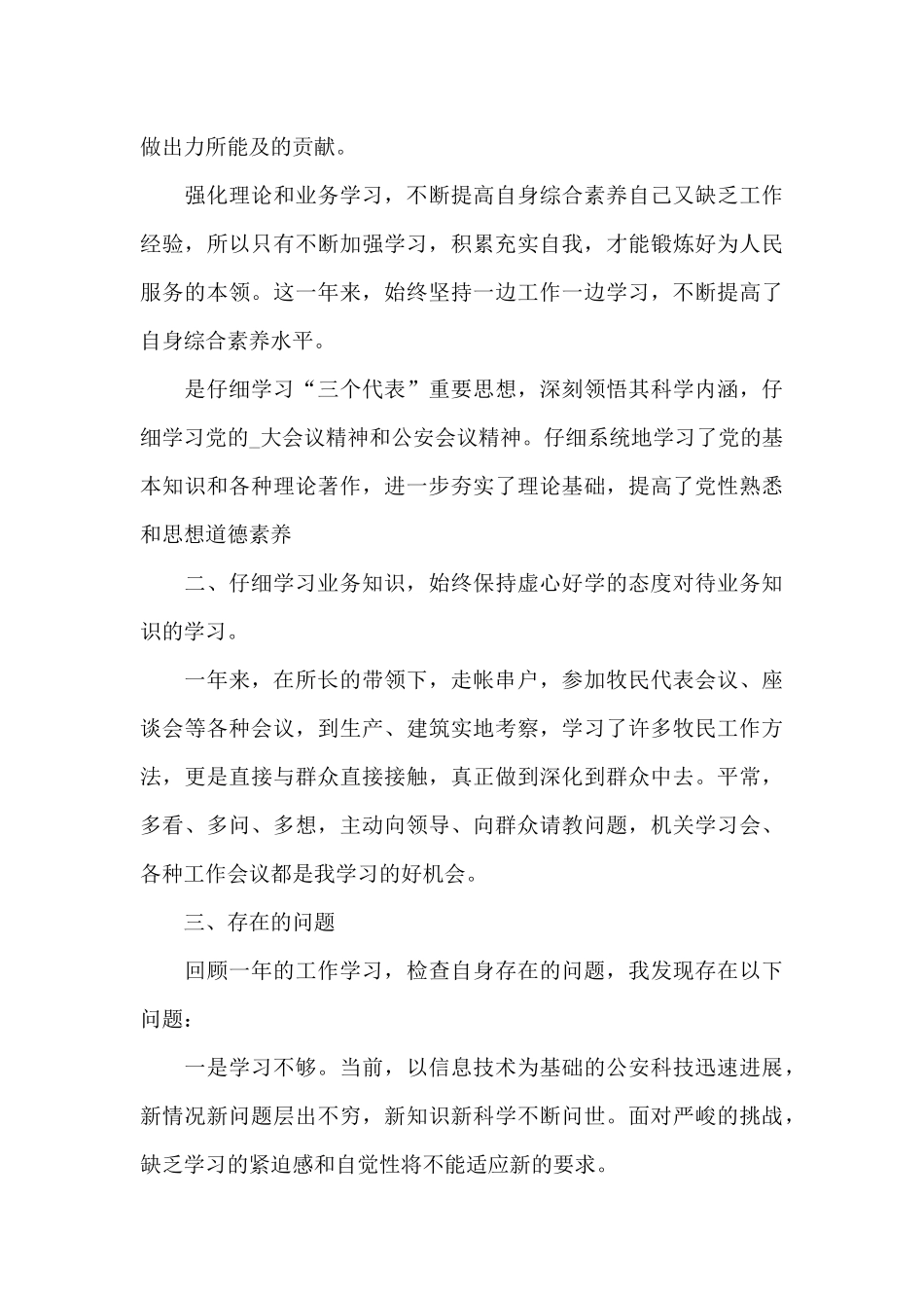 辅警晋升个人总结_第3页