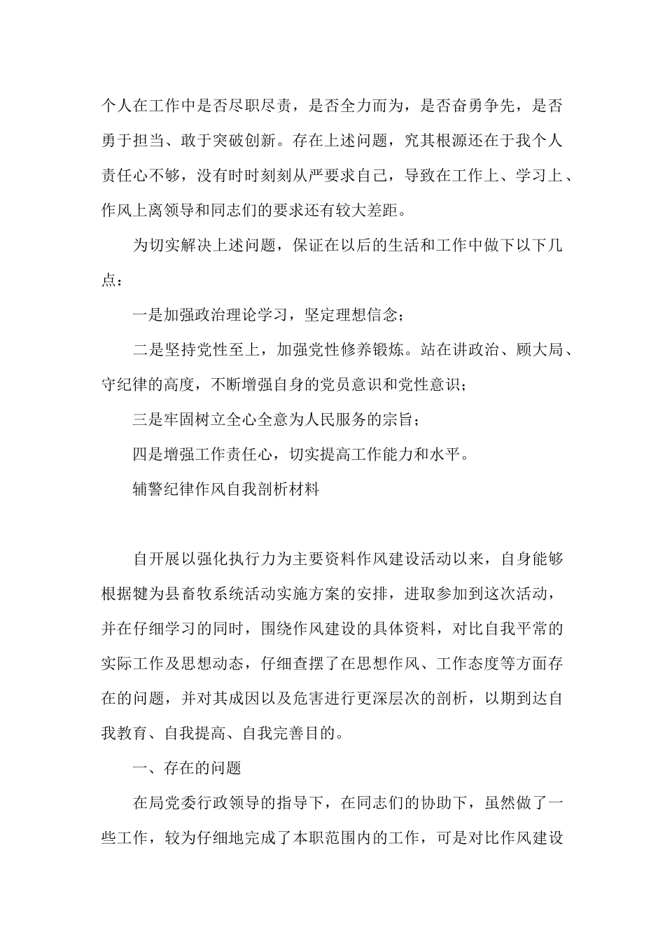 辅警纪律作风自我剖析材料_第2页