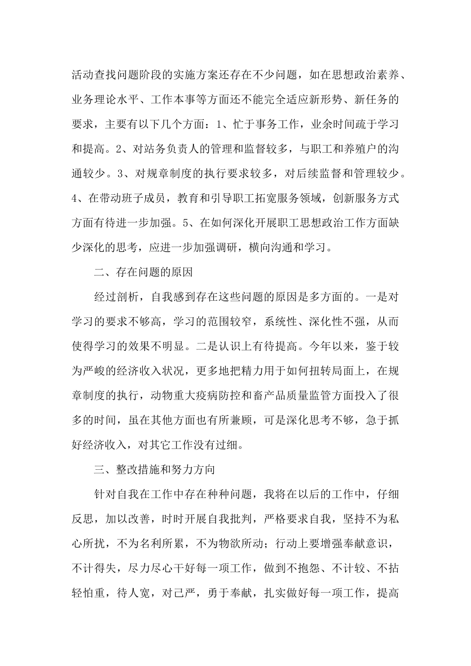 辅警纪律作风自我剖析材料_第3页