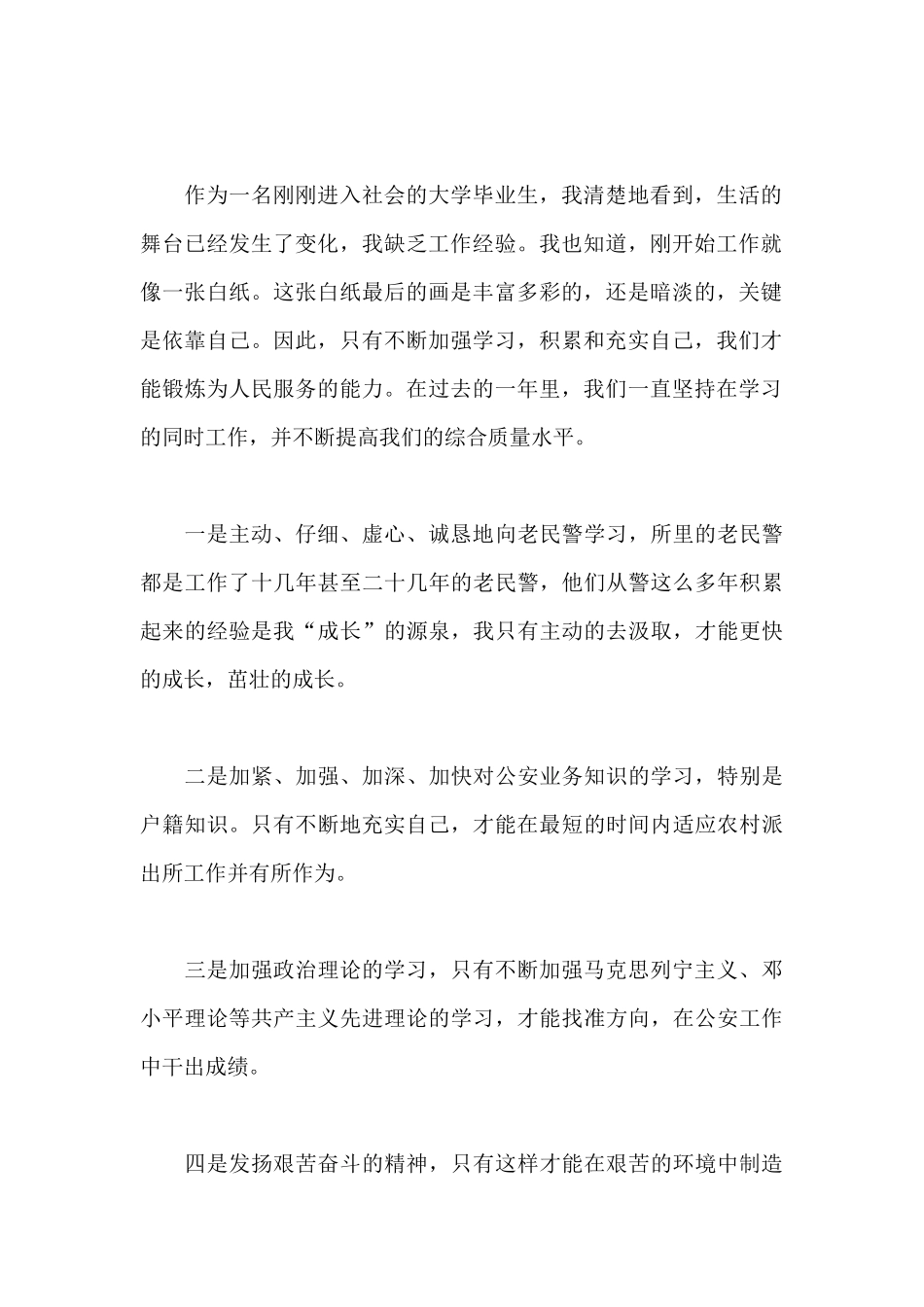 辅警自查自纠报告_第2页