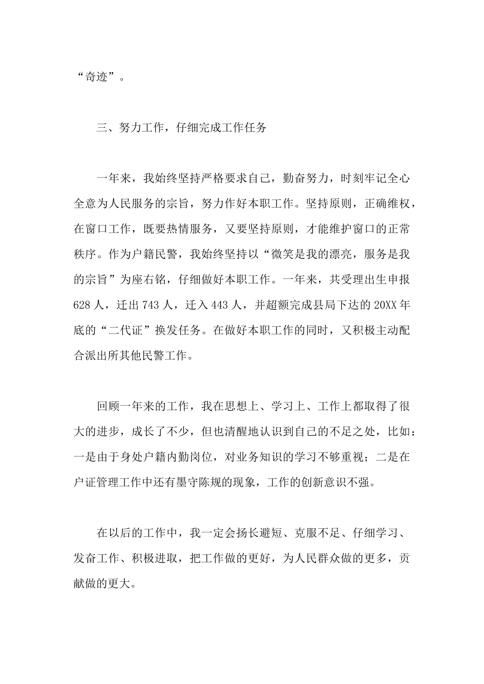 辅警自查自纠报告_第3页