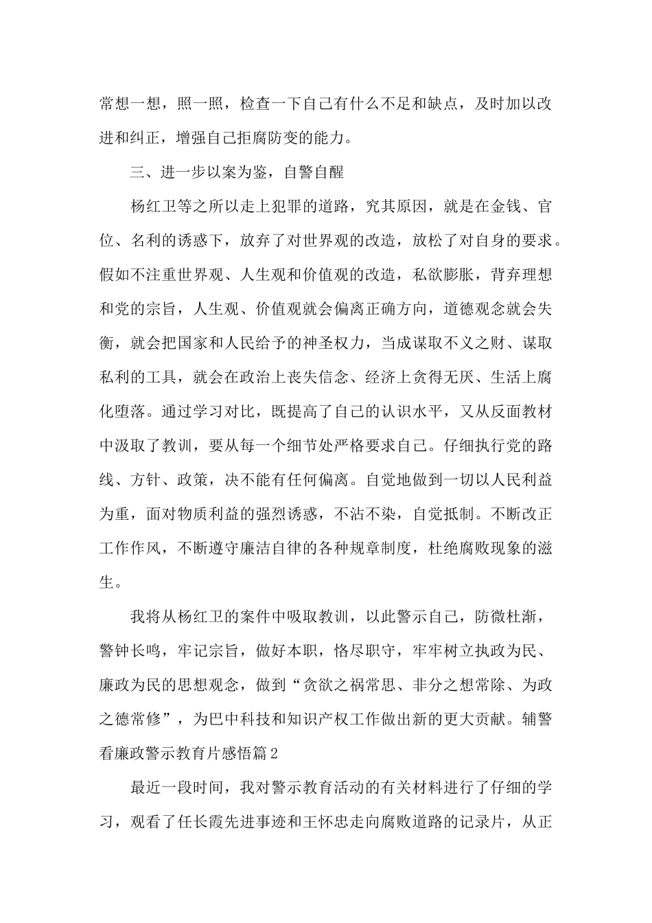 辅警看廉政警示教育片感悟_第2页